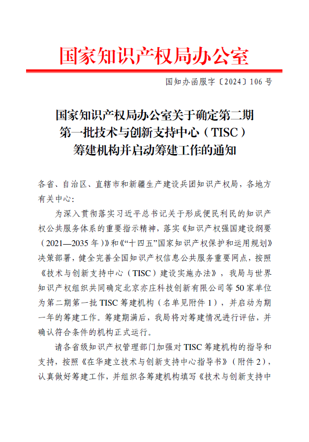 江苏省科技情报研究所入选世界知识产权组织在华TISC 筹建机构名单
